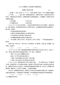 河南省南阳市镇平县+2023-2024学年八年级下学期4月期中道德与法治试题