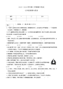 河南省开封市通许县2023-2024学年七年级下学期期中考试道德与法治试卷