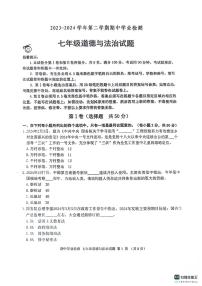 山东省滨州市无棣县2023-2024学年七年级下学期期中道德与法治试卷