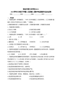 绥化市第八中学校2022-2023学年七年级下学期（五四制）期中考试道德与法治试卷(含答案)