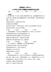 溆浦县第一中学2023-2024学年七年级上学期期中考试道德与法治试卷(含答案)