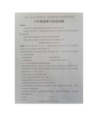 山东省济宁市曲阜市2023-2024学年八年级下学期期中道德与法治试题