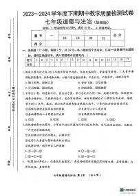 河南省漯河市郾城区2023-2024学年七年级下学期4月期中道德与法治试题