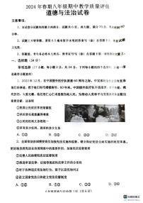 河南省南阳市社旗县2023-2024学年八年级下学期期中道德与法治试卷