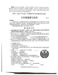 山东省临沂市兰山区2023-2024学年七年级下学期4月期中道德与法治试题