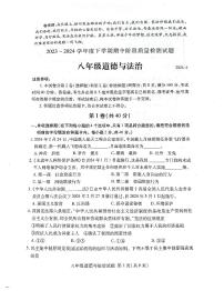 山东省临沂市兰山区2023-2024学年八年级下学期4月期中道德与法治试题