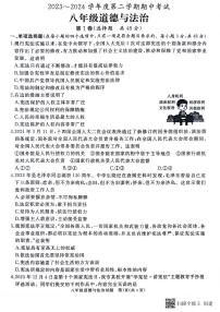 山东省滕州市2023-2024学年八年级下学期期中道德与法治试卷