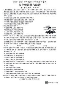 山东省滕州市2023-2024学年八年级下学期期中道德与法治试卷