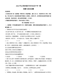 2024年山东省临沂市沂水县中考一模道德与法治试题（原卷版+解析版）