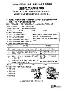 福建省福州市福清市+2023-2024学年七年级下学期4月期中道德与法治试题