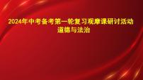 2024年中考一轮道德与法治复习课件：坚持宪法至上