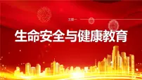 2024年中考道德与法治一轮复习课件 珍爱生命　出彩生命