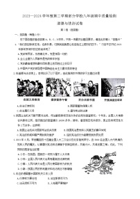 湖北省武汉市黄陂、蔡甸区2023-2024学年下学期期中八年级道法试卷