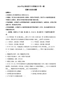 2024年山东省济宁市邹城市中考一模道德与法治试题（原卷版+解析版）