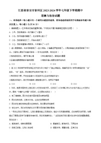 江西省吉安市吉州区2023-2024学年七年级下学期期中道德与法治试题（原卷版+解析版）