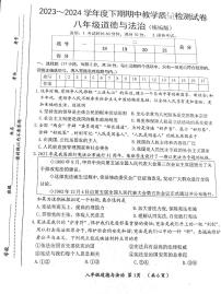 河南省漯河市郾城区+2023-2024学年八年级下学期期中教学质量检测道德与法治试卷