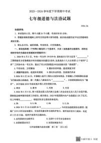 山东省肥城市2023-2024学年(五四学制)七年级下学期期中考试道德与法治试题