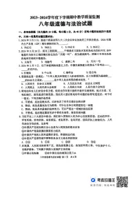 山东省临沂市沂南县2023-2024学年八年级下学期期中道德与法治试题