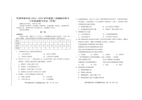 天津市部分区2023-2024学年八年级下学期4月期中道德与法治试题