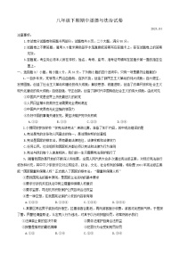 河南省新乡市辉县市+2023-2024学年八年级下学期4月期中道德与法治试题