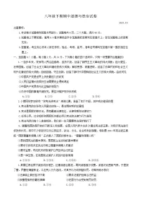 河南省新乡市辉县市+2023-2024学年八年级下学期4月期中道德与法治试题