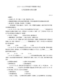 山东省肥城市2023-2024学年(五四学制)七年级下学期期中考试道德与法治试题