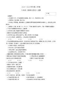 河南省新乡市河南师范大学附属中学集团校2023-2024学年八年级下学期4月期中道德与法治试题