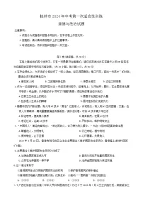 2024年广西桂林市中考一模适应性训练综合道德与法治试题