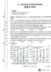 2024年河南省漯河市召陵区中考一模道德与法治试题