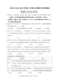 福建省福州市连江县2023-2024学年七年级下学期期中考试道德与法治试题