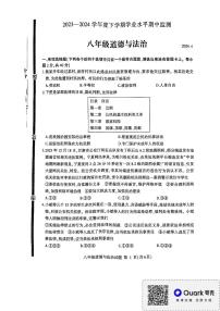 山东省临沂市平邑县+2023-2024学年八年级下学期4月期中道德与法治试题