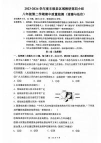 广东省梅州市丰顺县八校联考2023-2024学年八年级下学期4月期中道德与法治试题