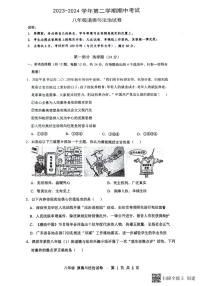 广东省深圳市福田区红岭实验学校2023-2024学年八年级下学期4月期中道德与法治试题