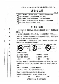 2024北京丰台初三一模道德与法治试卷和答案