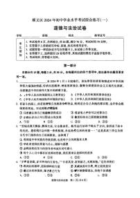 2024北京顺义初三一模道法试卷及答案