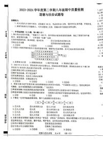 安徽省宿州市泗县中学2023-2024学年八年级下学期期中道德与法治试卷++++++++++++++++++