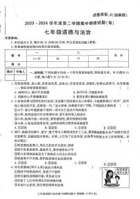 陕西省安康市2023-2024学年七年级下学期4月期中道德与法治试题