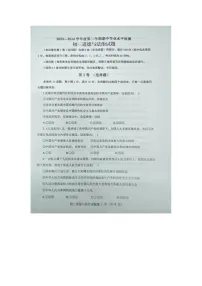 山东省烟台市蓬2023--2024学年度第二学期期中学业水平检测初三道德与法治试题及答案（五四学制）