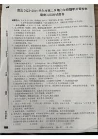 安徽省宿州市泗县2023-2024学年七年级下学期4月期中道德与法治试题