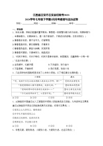 江西省吉安市吉安县校联考2023-2024学年七年级下学期3月月考道德与法治试卷(含答案)