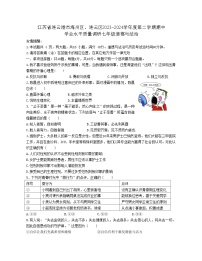 江苏省连云港市海州区+2023-2024学年七年级下学期4月期中道德与法治试题