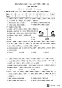 贵州省贵阳市花溪区高坡民族中学2023-2024学年八年级下学期4月期中道德与法治试题