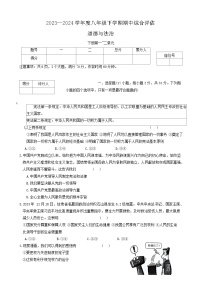 河南省郑州市新郑市2023-2024学年八年级下学期4月期中道德与法治试题