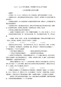 山东省烟台市莱州市+2023-2024学年七年级下学期4月期中道德与法治试题