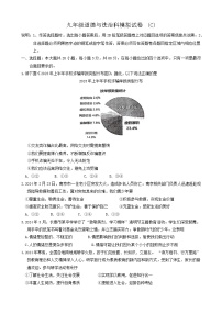 2024年广东省汕头市潮阳区关埠镇中考模拟道德与法治试卷