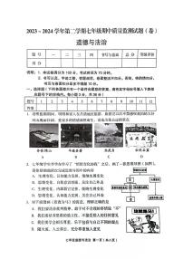 山西省吕梁市孝义市2023-2024学年七年级下学期4月期中道德与法治试题