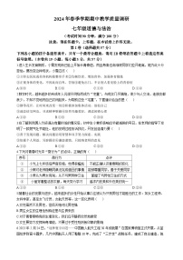 广西来宾市兴宾区+2023-2024学年七年级下学期期中道德与法治试题