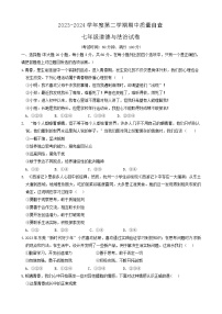 广东省东莞市常平镇2023-2024学年七年级下学期4月期中道德与法治试题