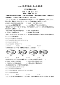 广西壮族自治区钦州市浦北县2023-2024学年八年级下学期期中道德与法治试题