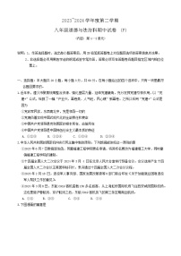 广东省汕头市潮阳区2023-2024学年八年级下学期期中考试道德与法治试题